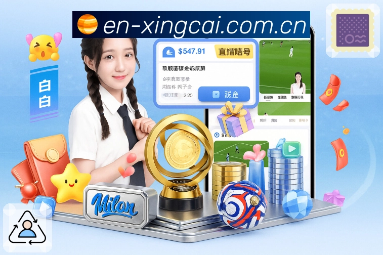 <strong>杏彩体育</strong>多端同步App预览