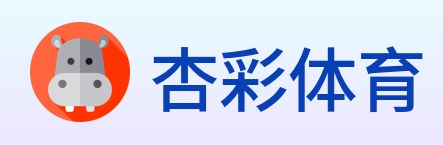 杏彩体育 logo